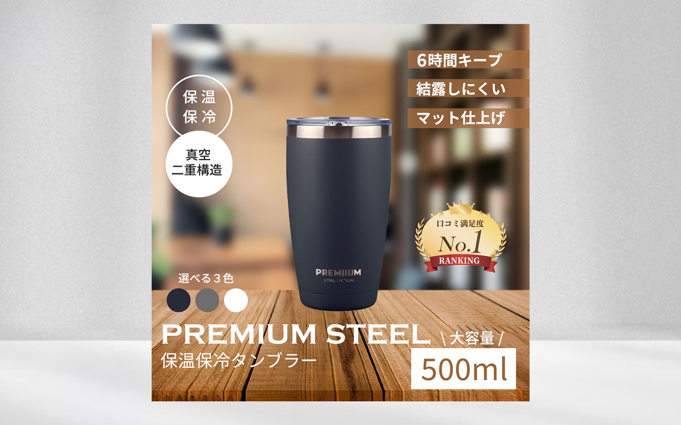 【商品トップ画像】保温保冷タンブラー-1
