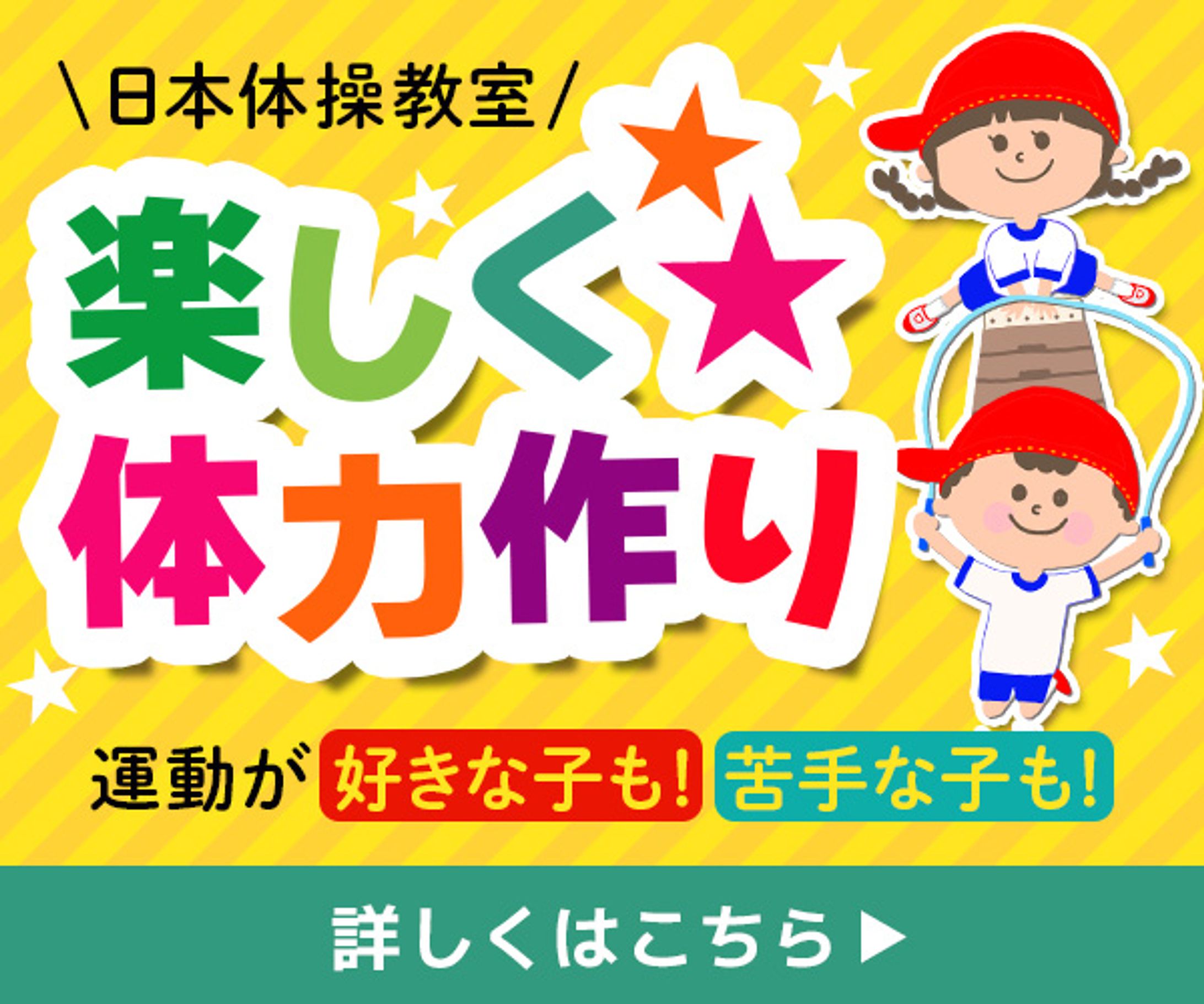 日本体操教室バナー-1