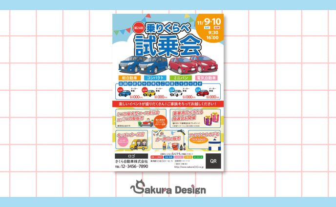 【チラシ】試乗会集客チラシ