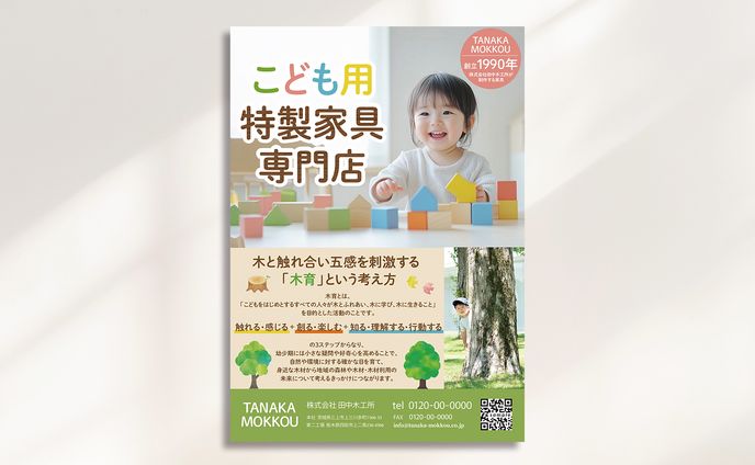 チラシ(A4)：こども用特製家具専門店