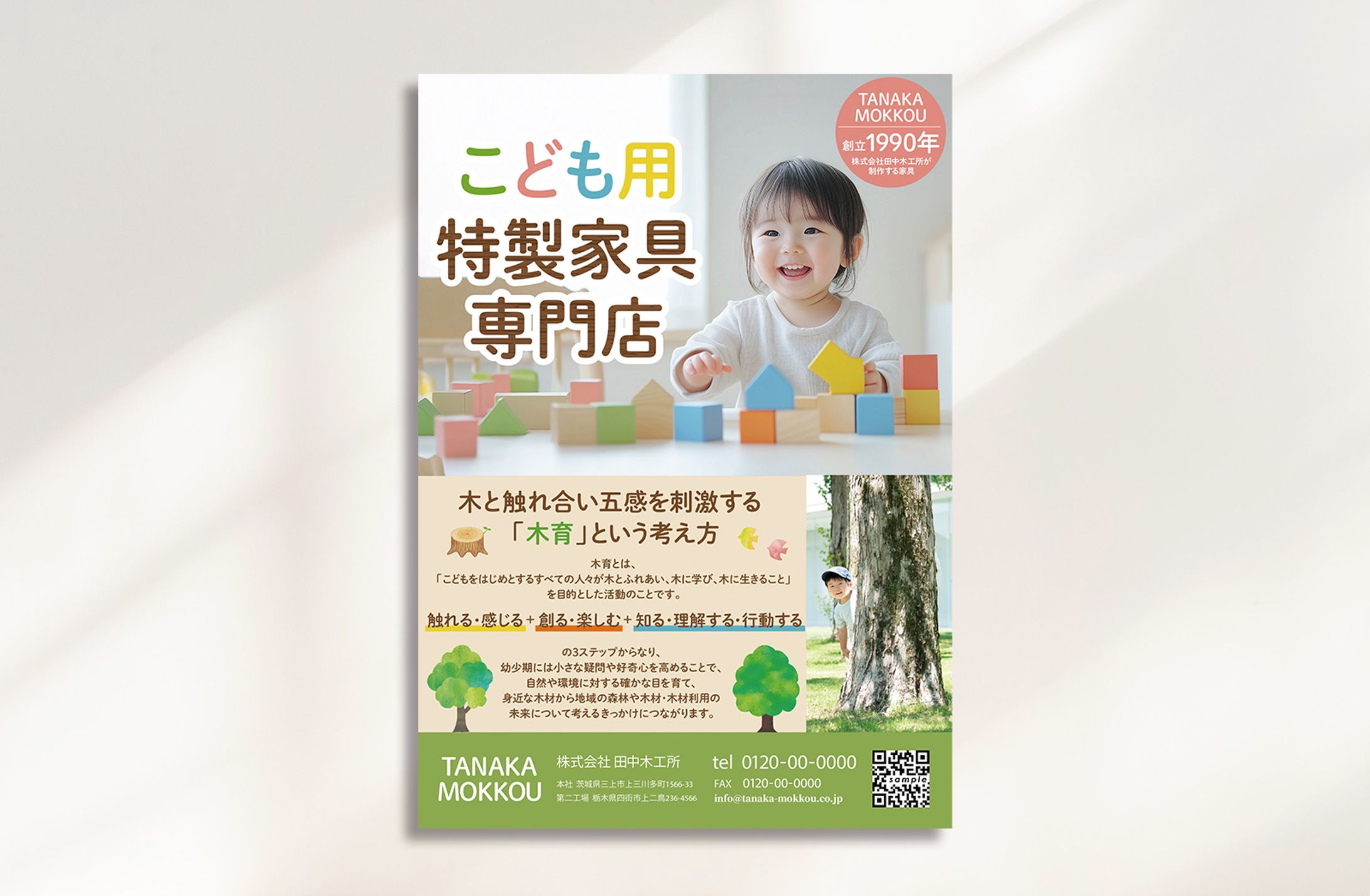 チラシ(A4)：こども用特製家具専門店-1