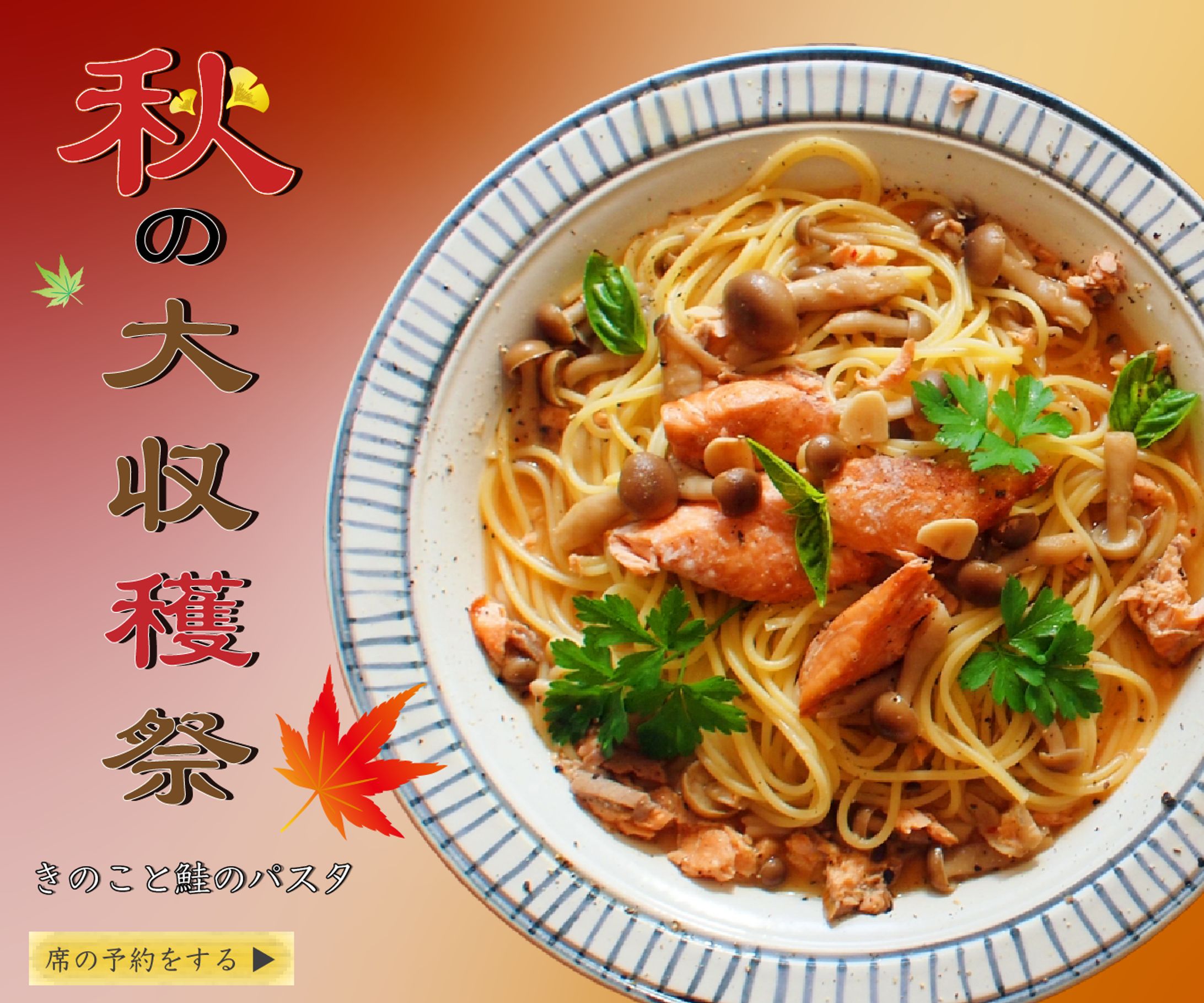 パスタ専門店：期間限定メニュー-1