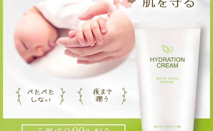 化粧品バナー
