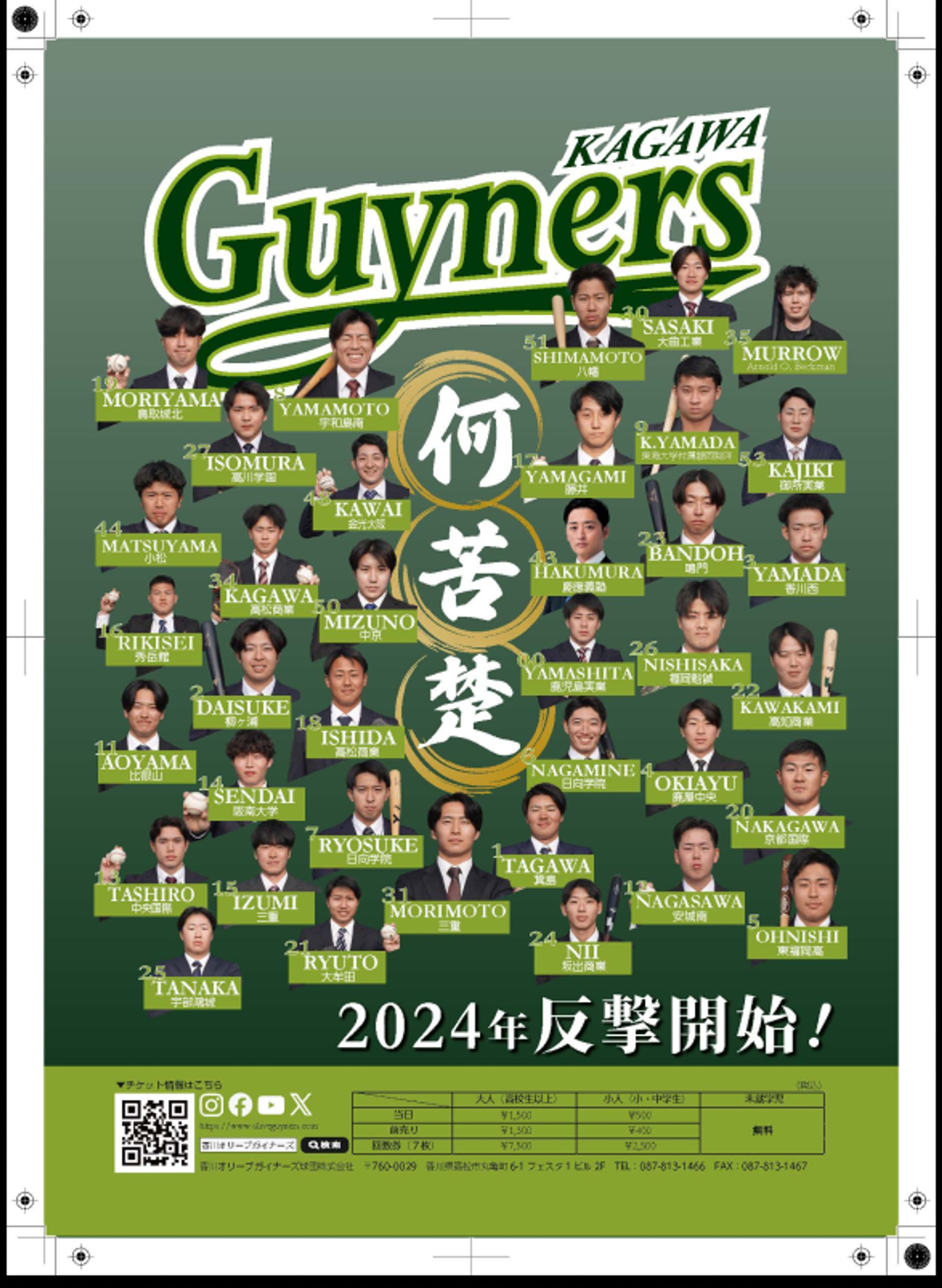 四国IL野球チームのポスター-1