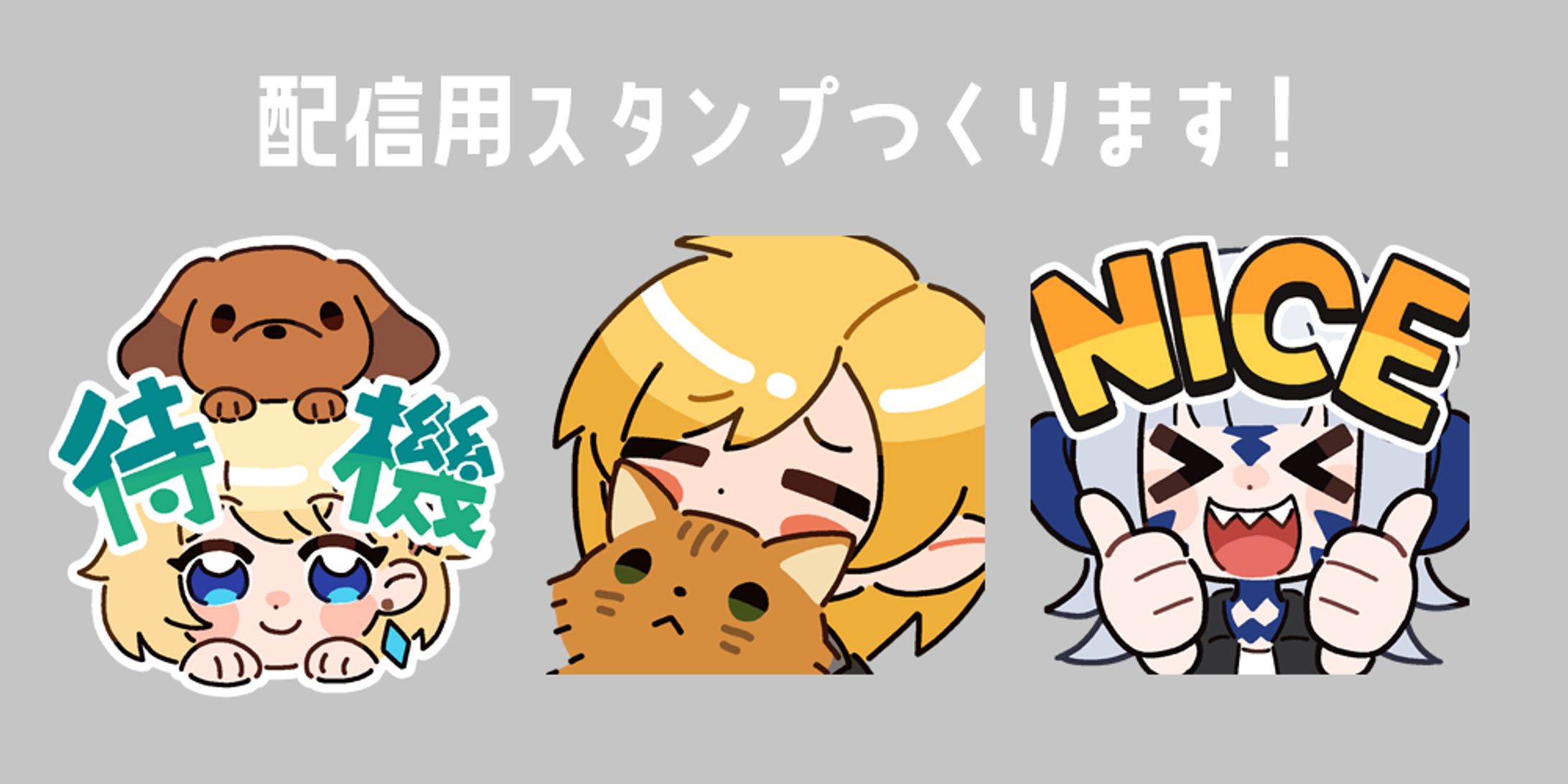 配信用スタンプの作成について-1
