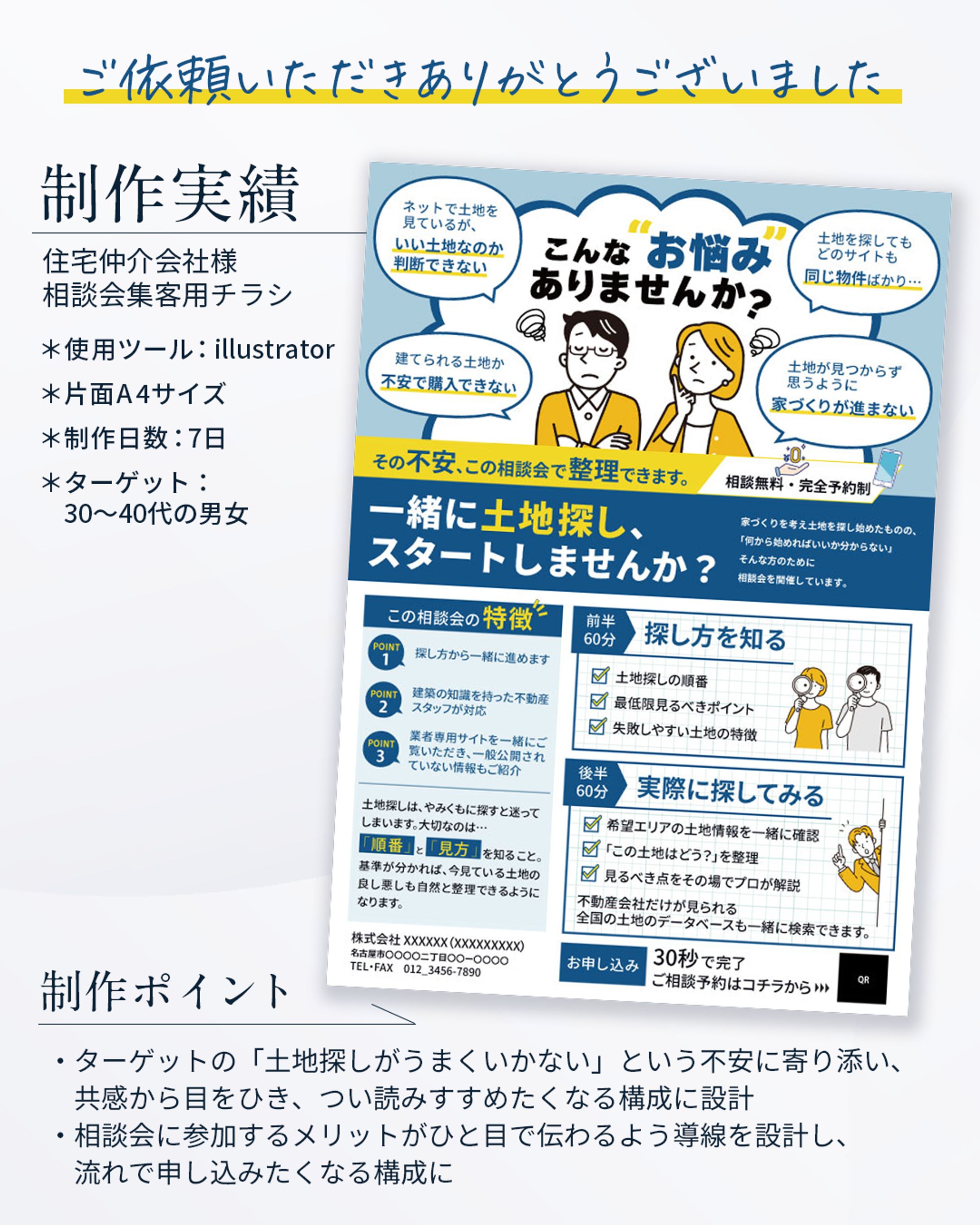 チラシ｜土地探し相談会-1