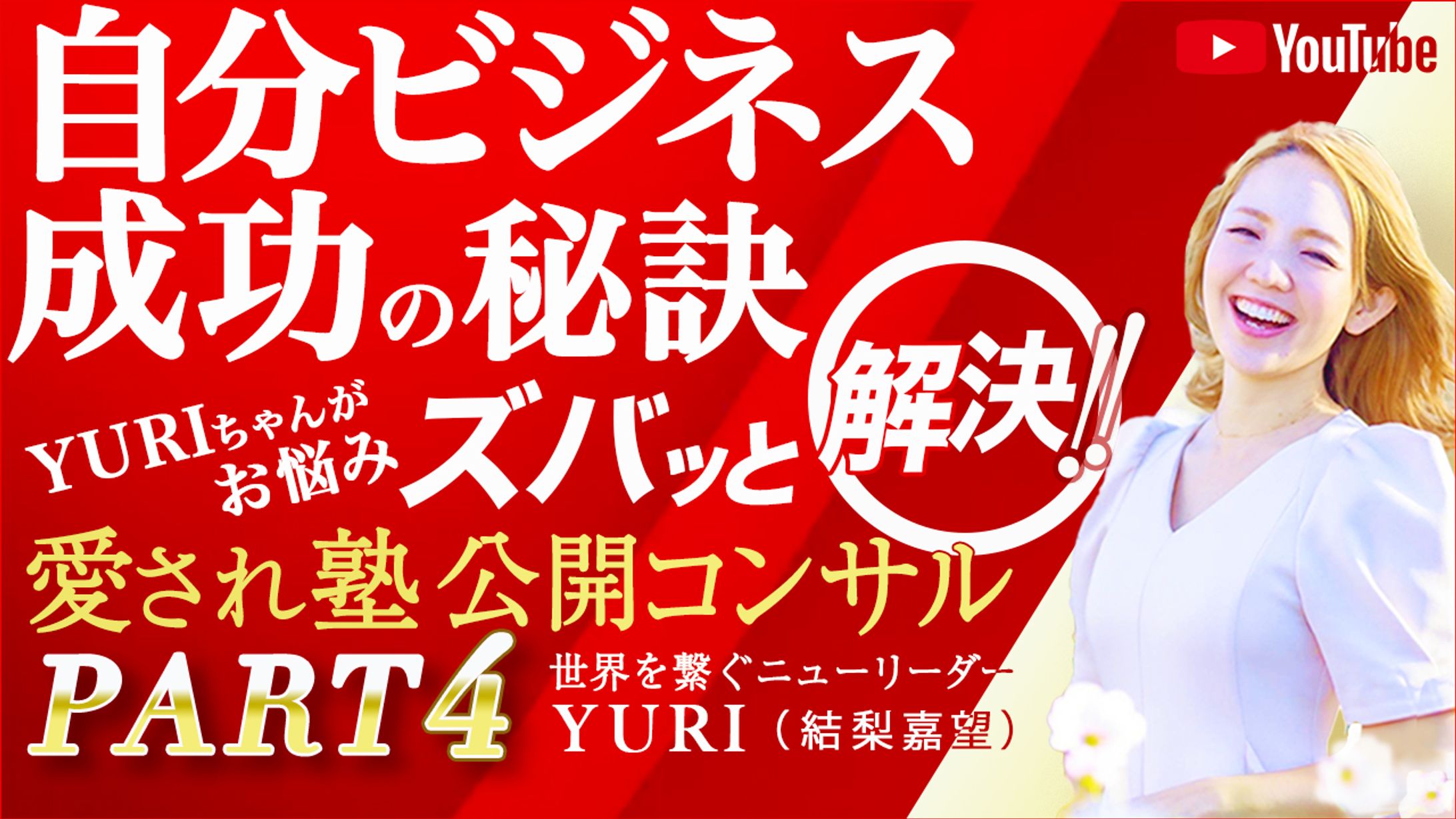 YouTubeサムネイル-1