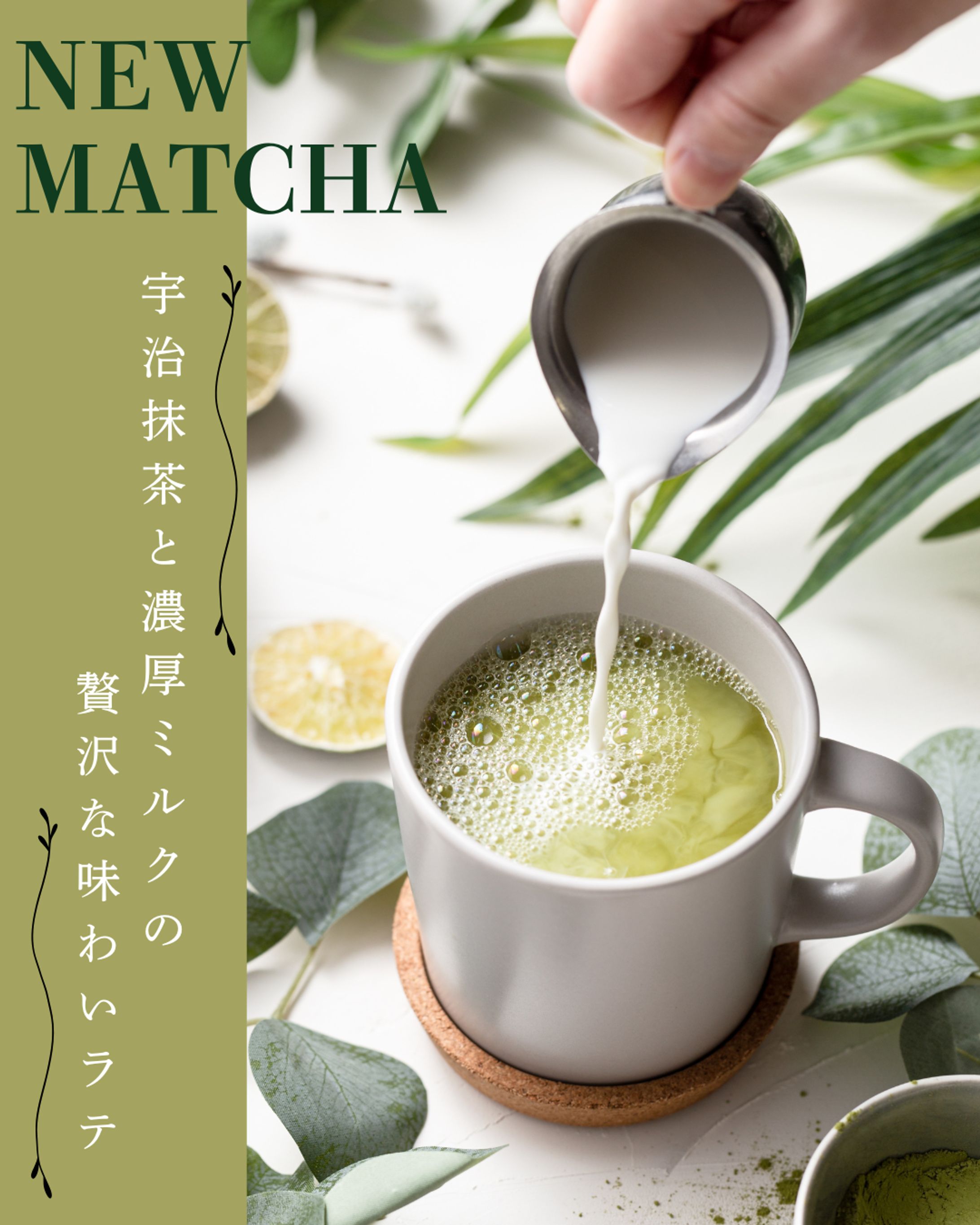濃厚抹茶ラテバナー-1