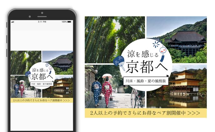 【自主制作】旅行キャンペーンバナー