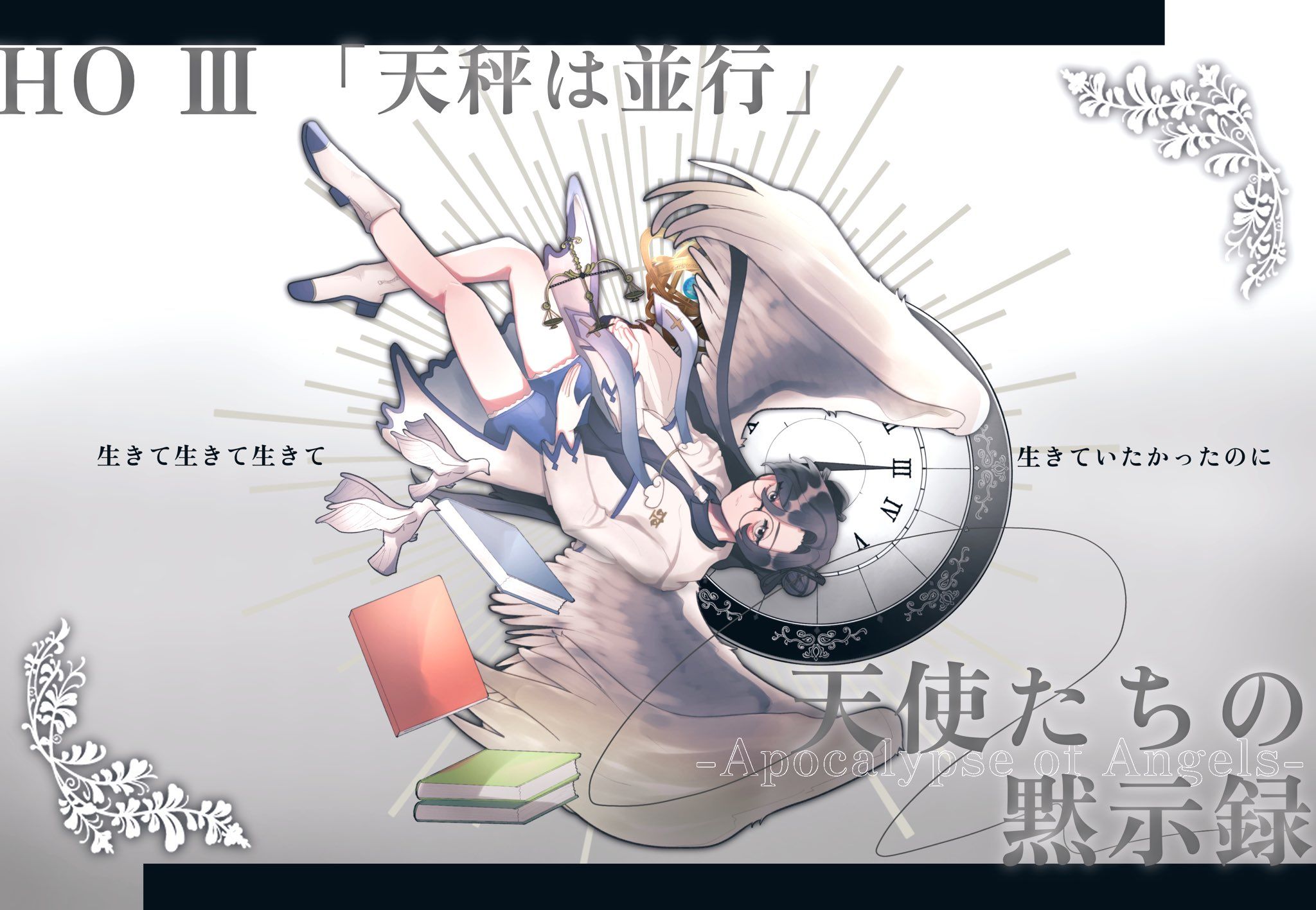 天使たちの黙示録 HO3 立ち絵