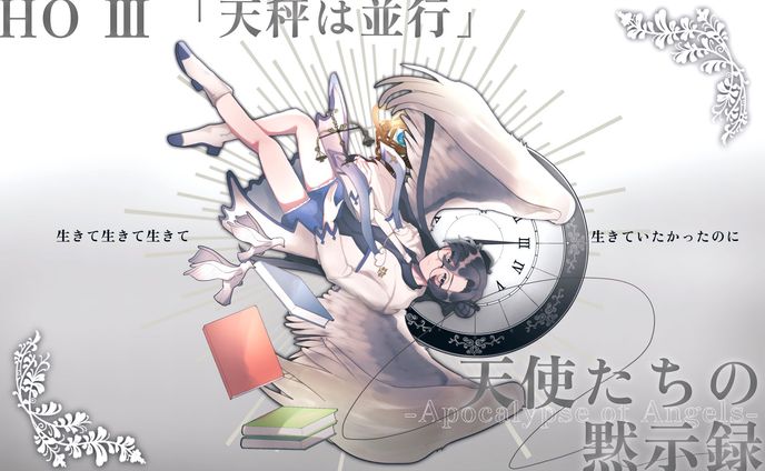 天使たちの黙示録　HO3　立ち絵
