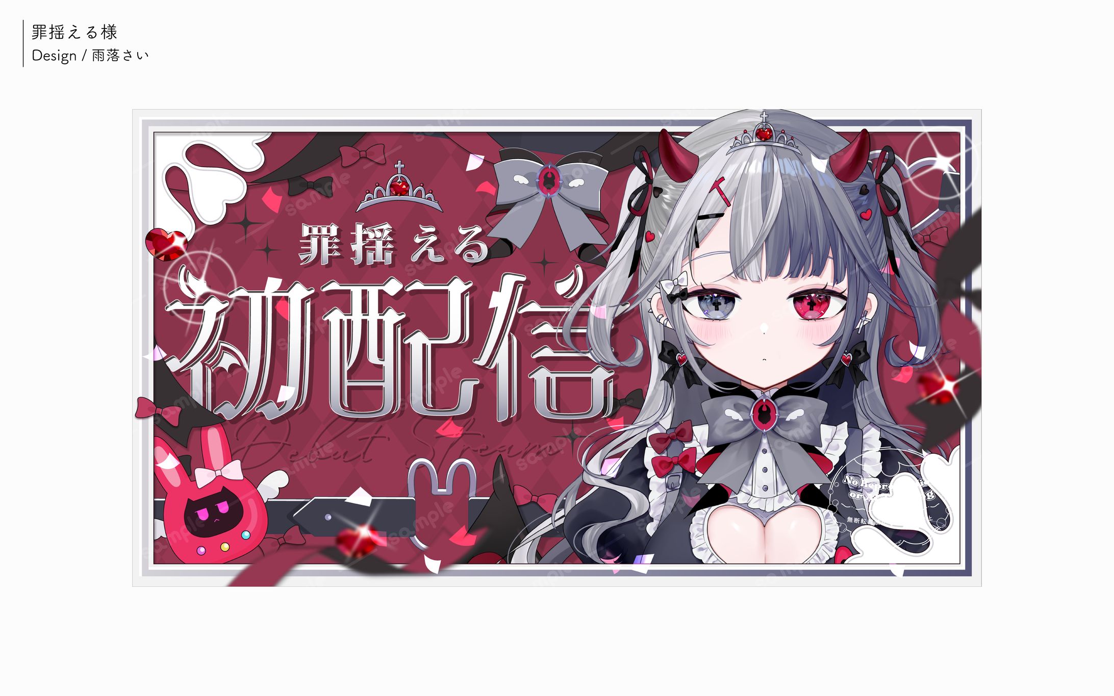 罪揺える様/サムネイル-1