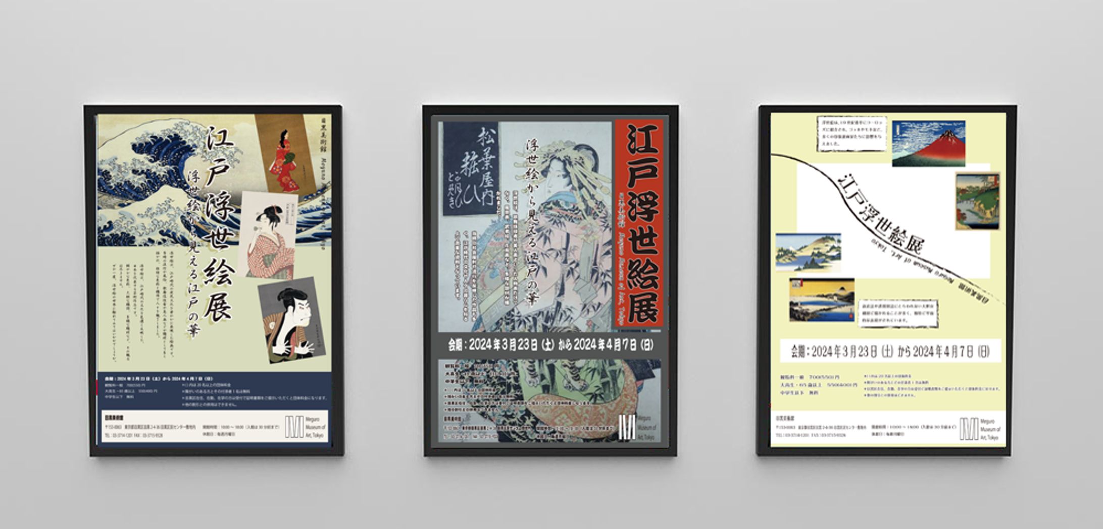 浮世絵ポスター