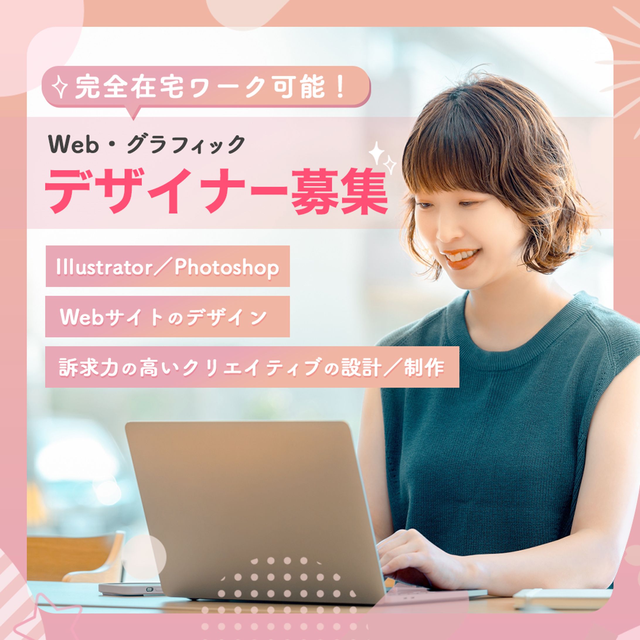 求人広告バナー　デザイナー募集　-1