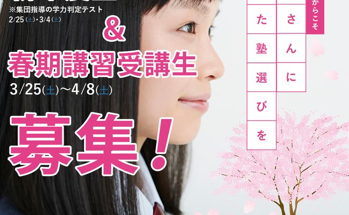 学習塾バナー