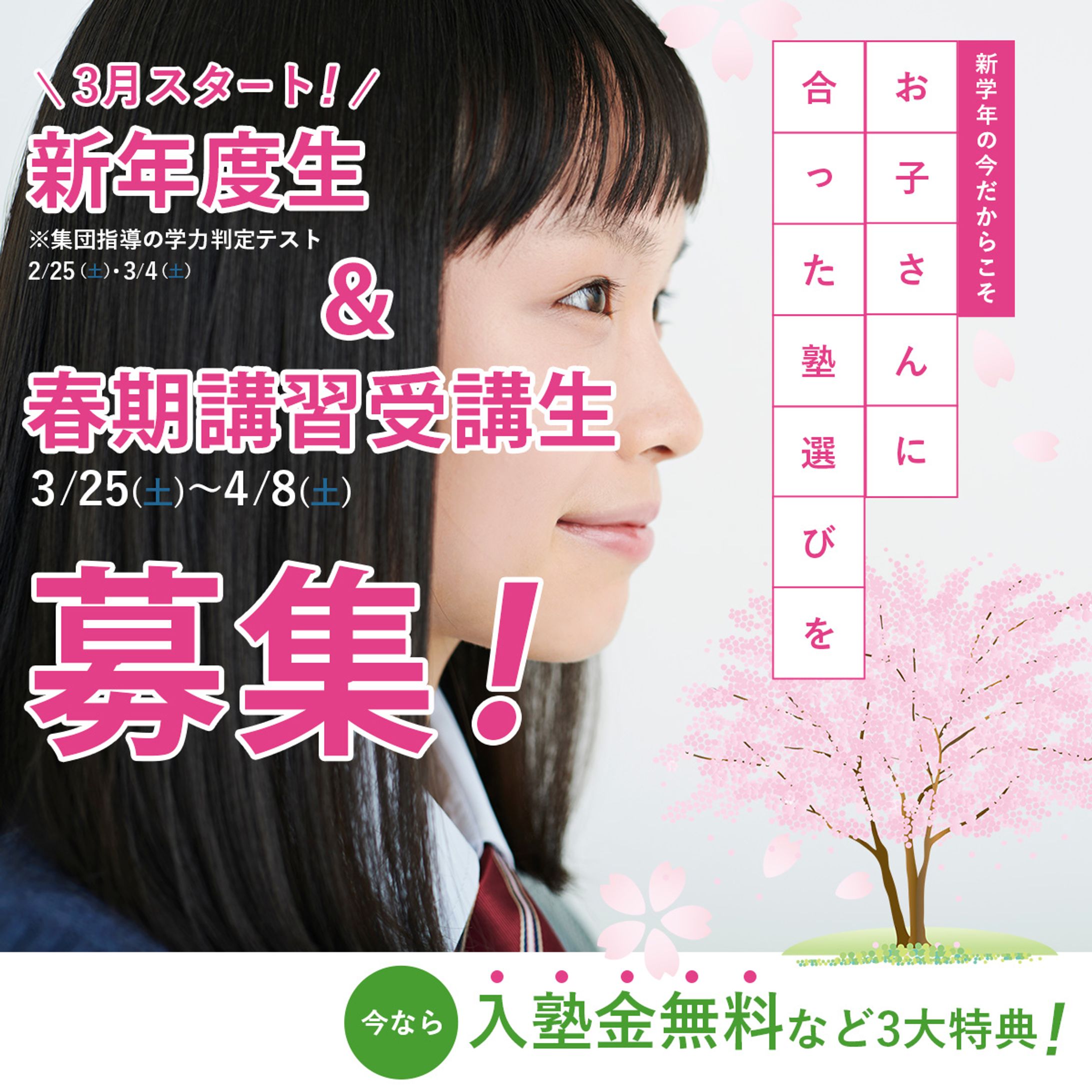 学習塾バナー-1