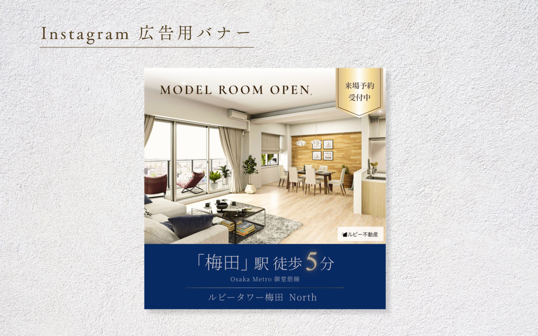 【HerTech架空案件】分譲マンション告知バナー-1