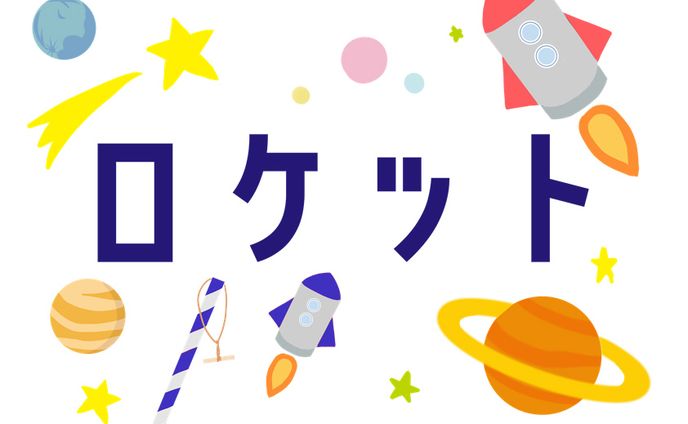 ロケットイラスト