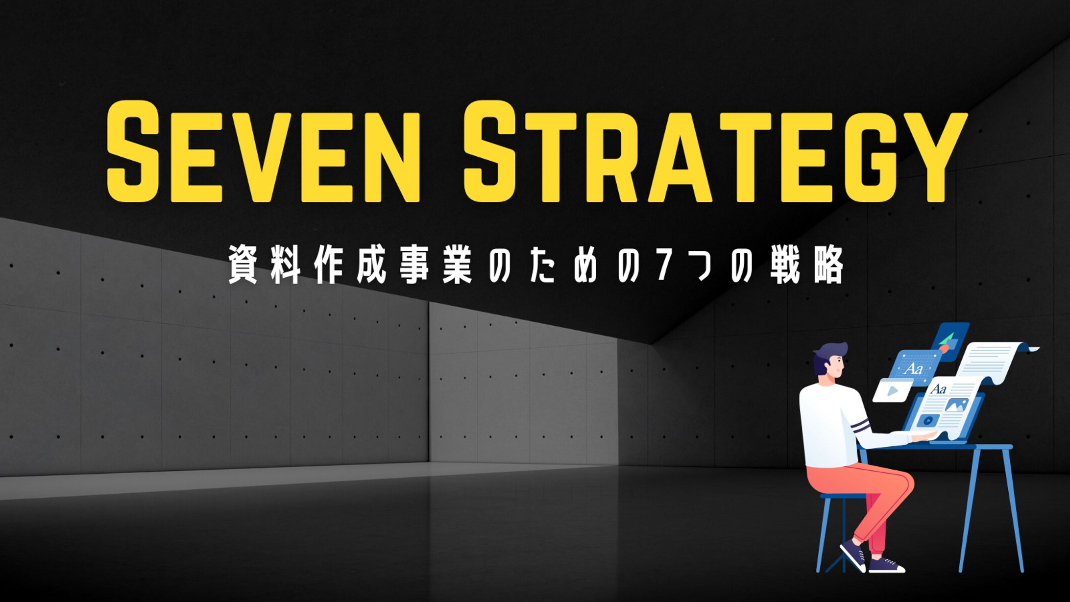 note用SEVEN STRATEGY-1