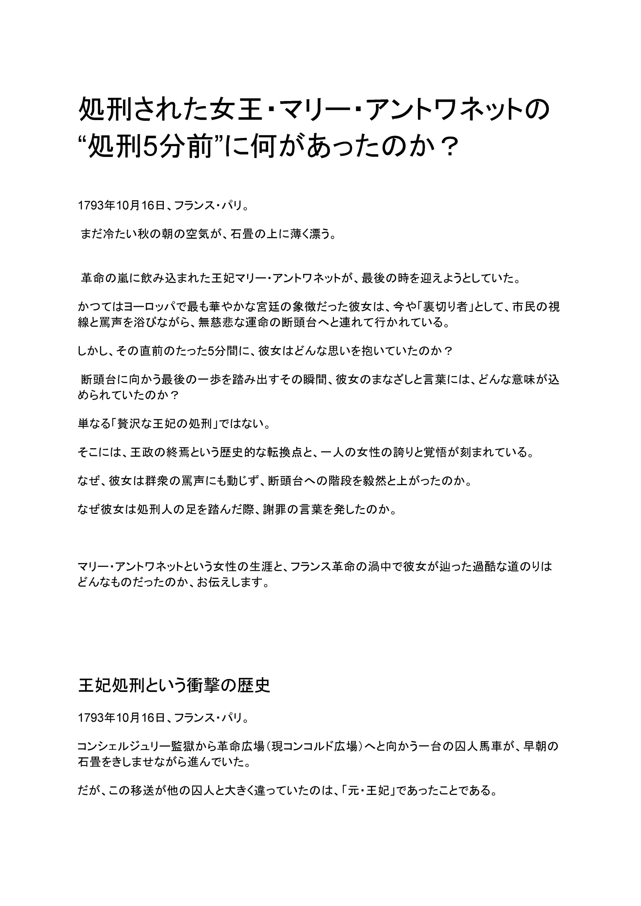 【シナリオ見本】世界史（マリー・アントワネット）-1
