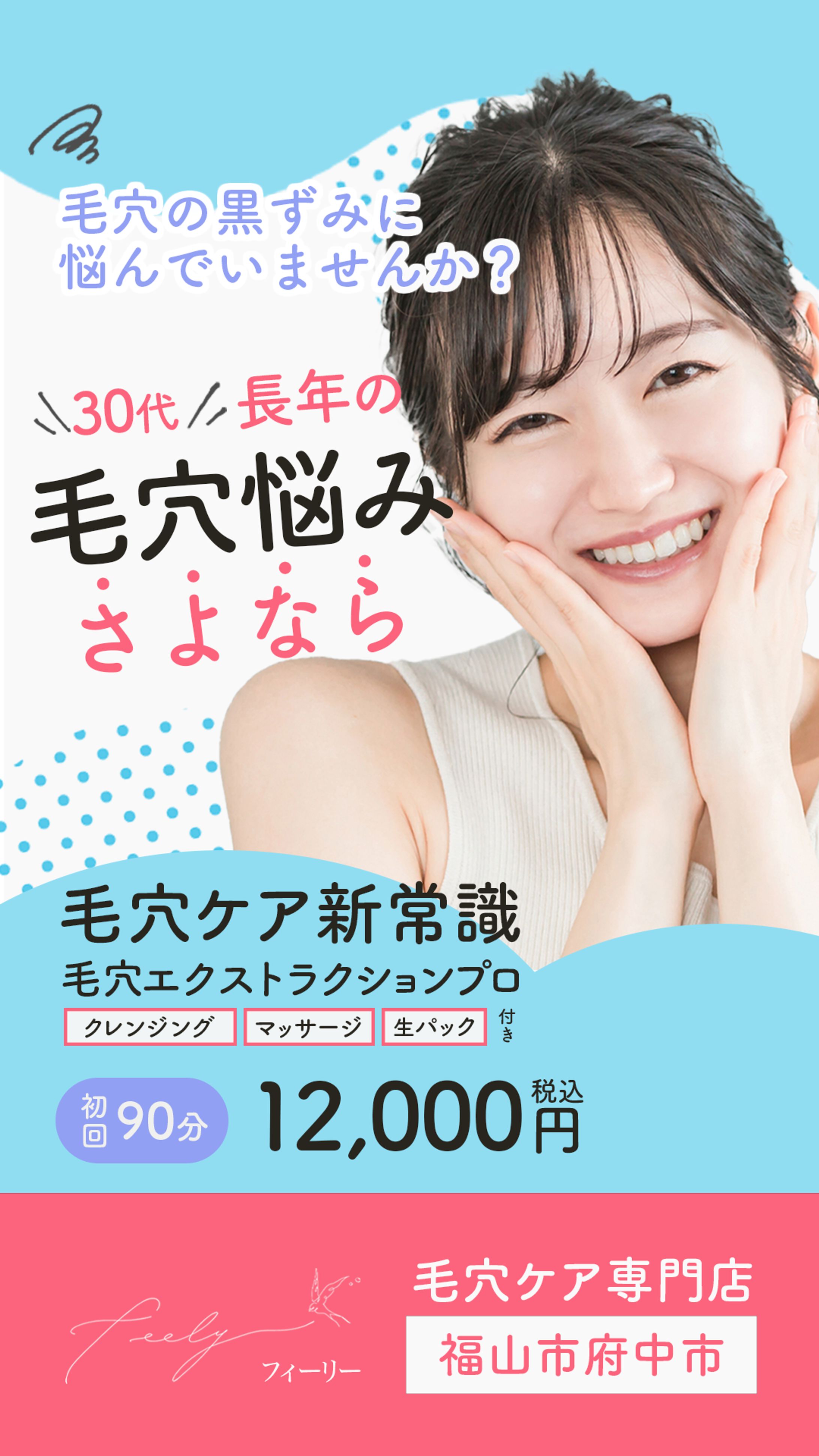 毛穴ケア専門店バナー-1