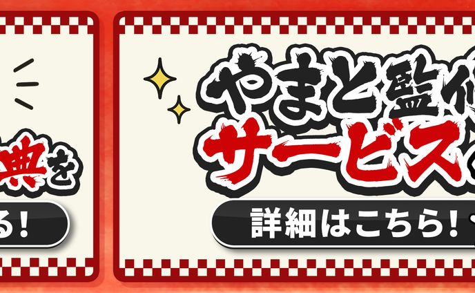 リッチメニュー_やまと様