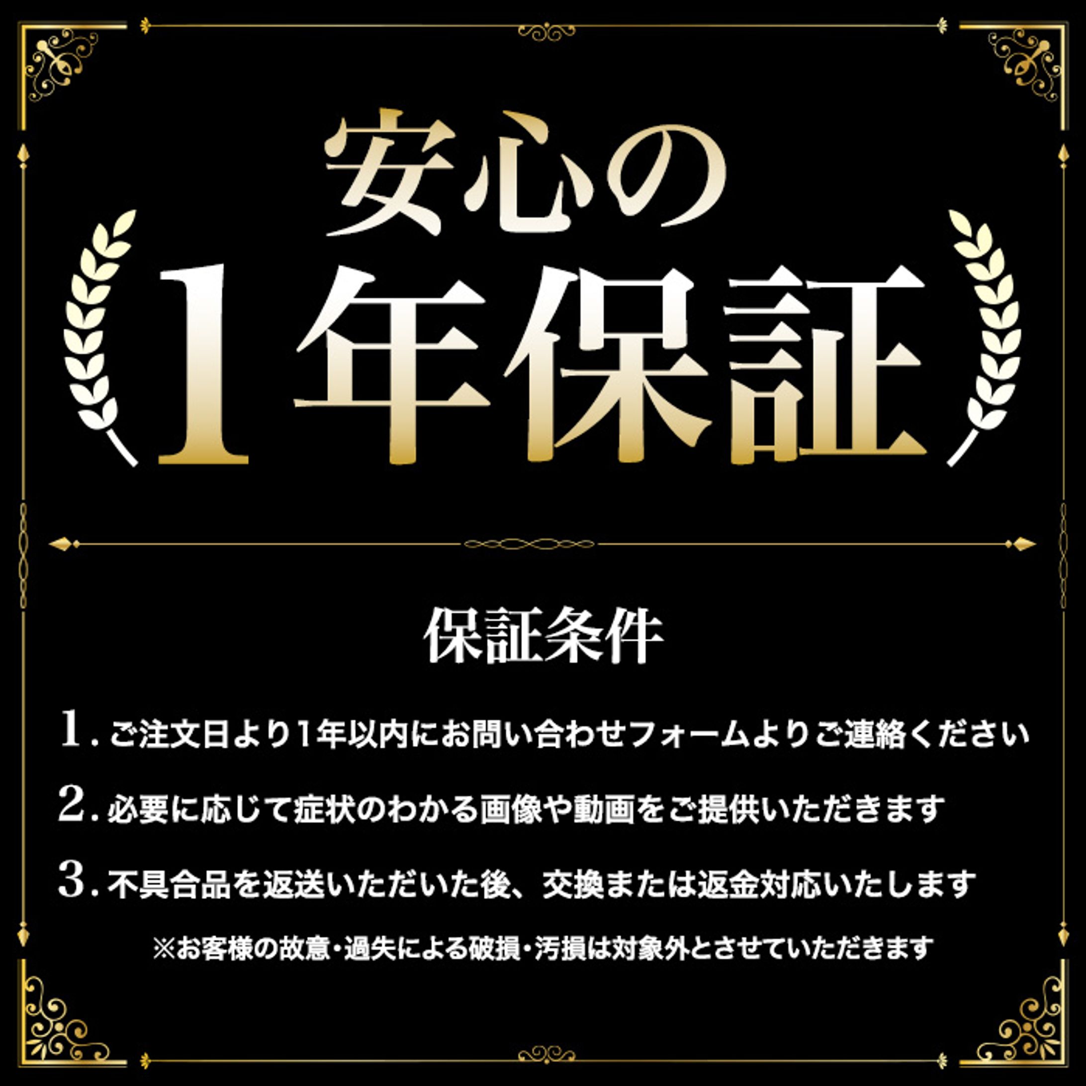 「1年保証」バナー-1