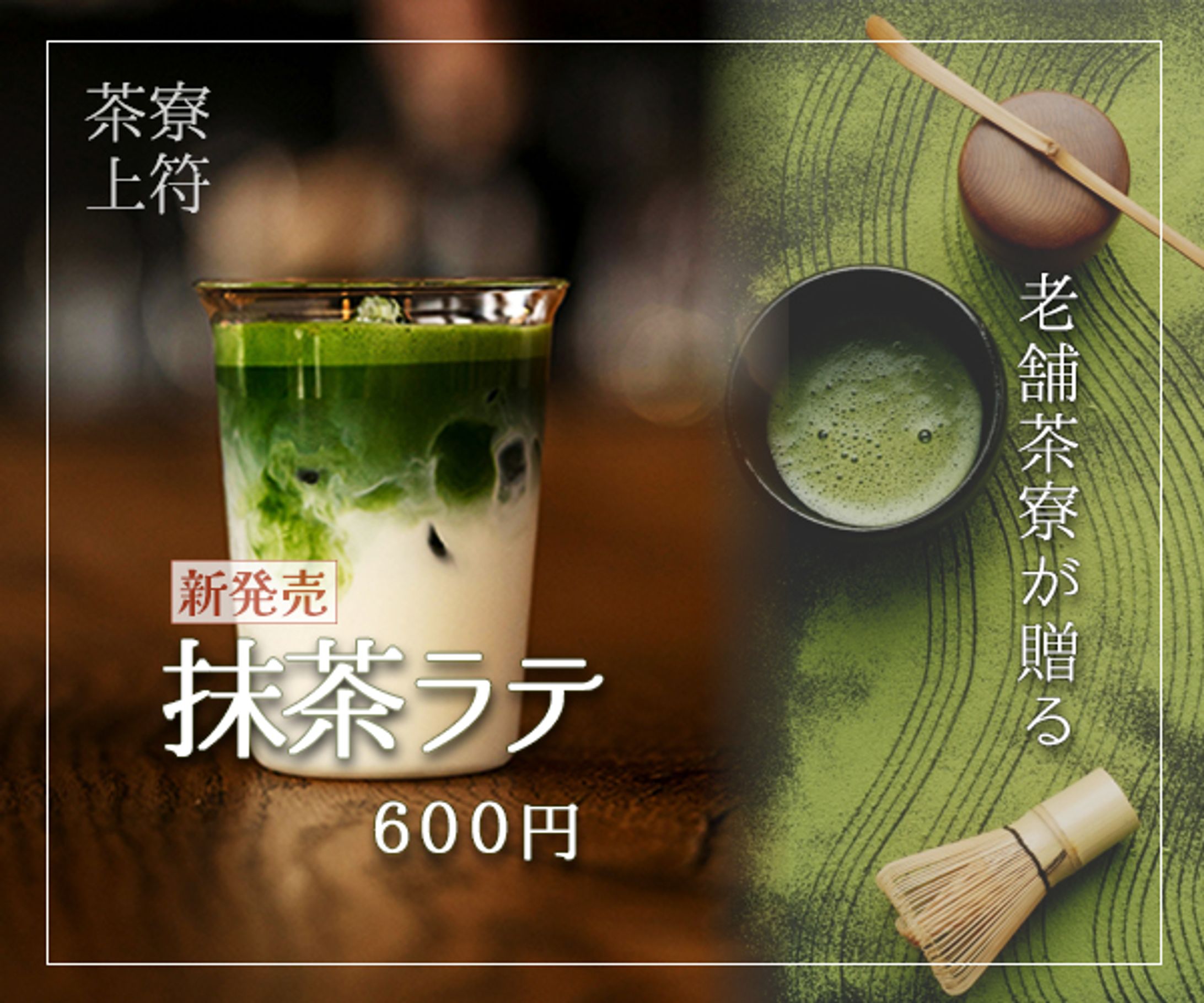 バナー｜抹茶ラテ-1