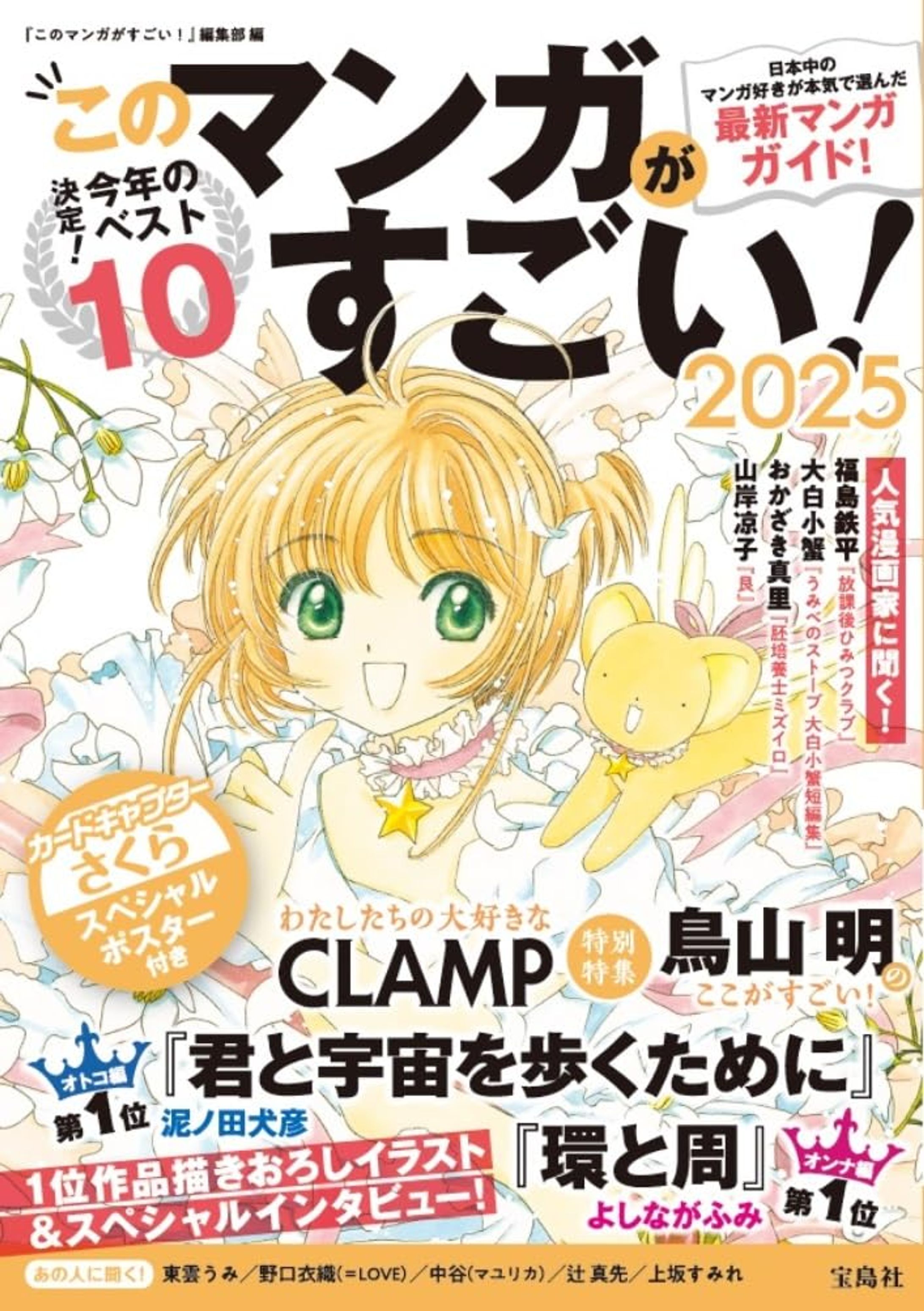 【書籍】このマンガがすごい！2025-1