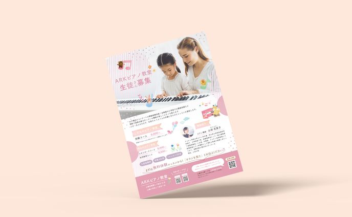 ピアノ教室のチラシ