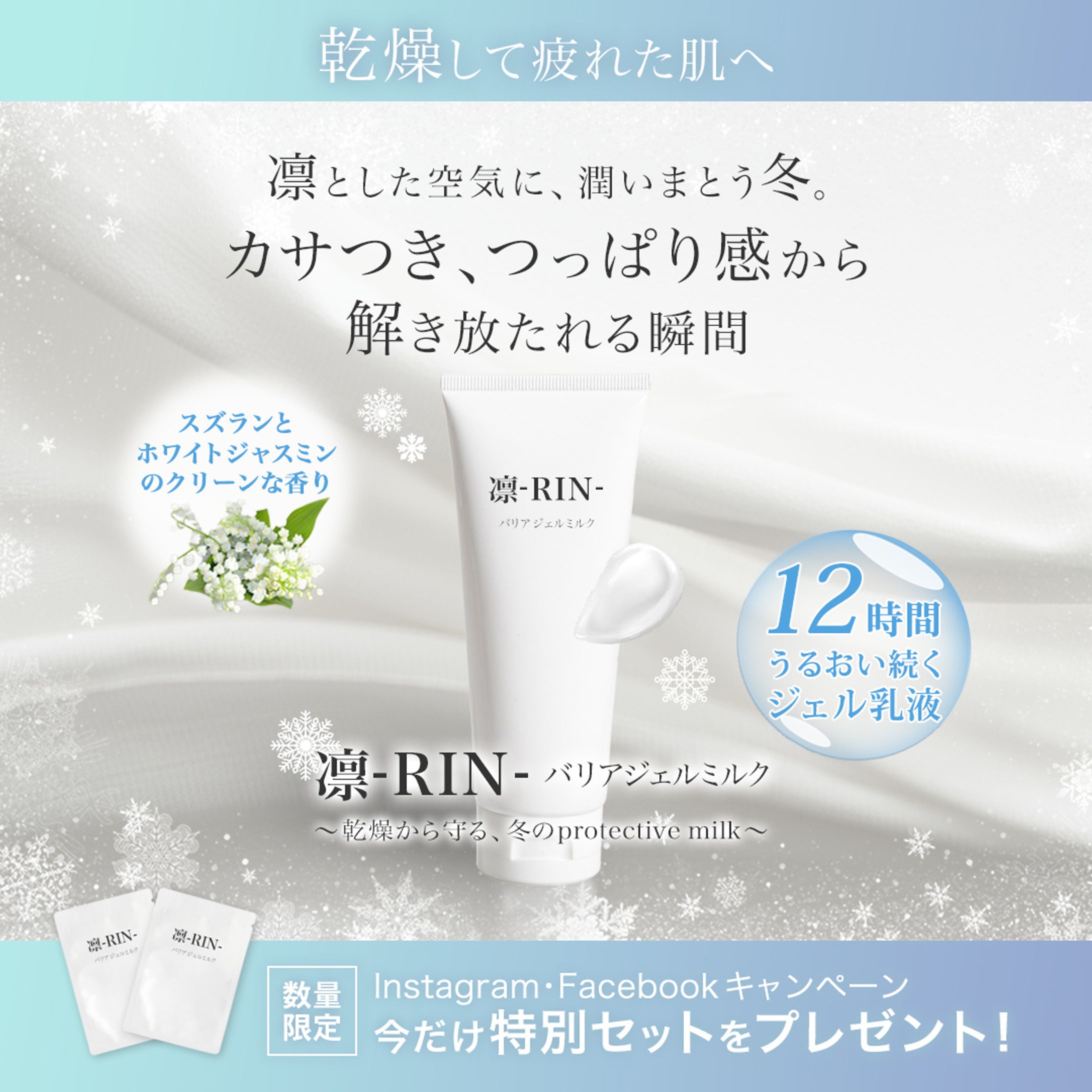化粧品広告バナー-1