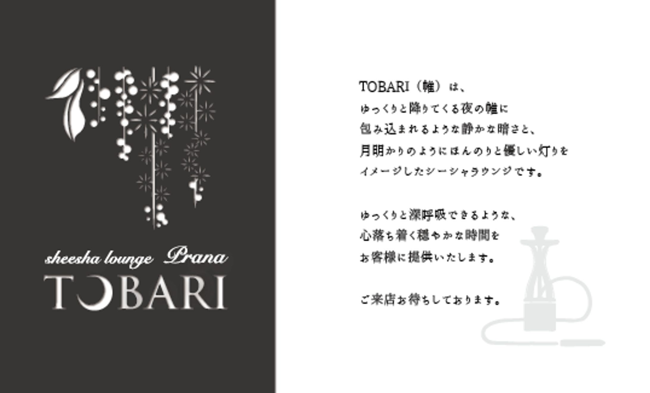【tobari】ショップカード-1