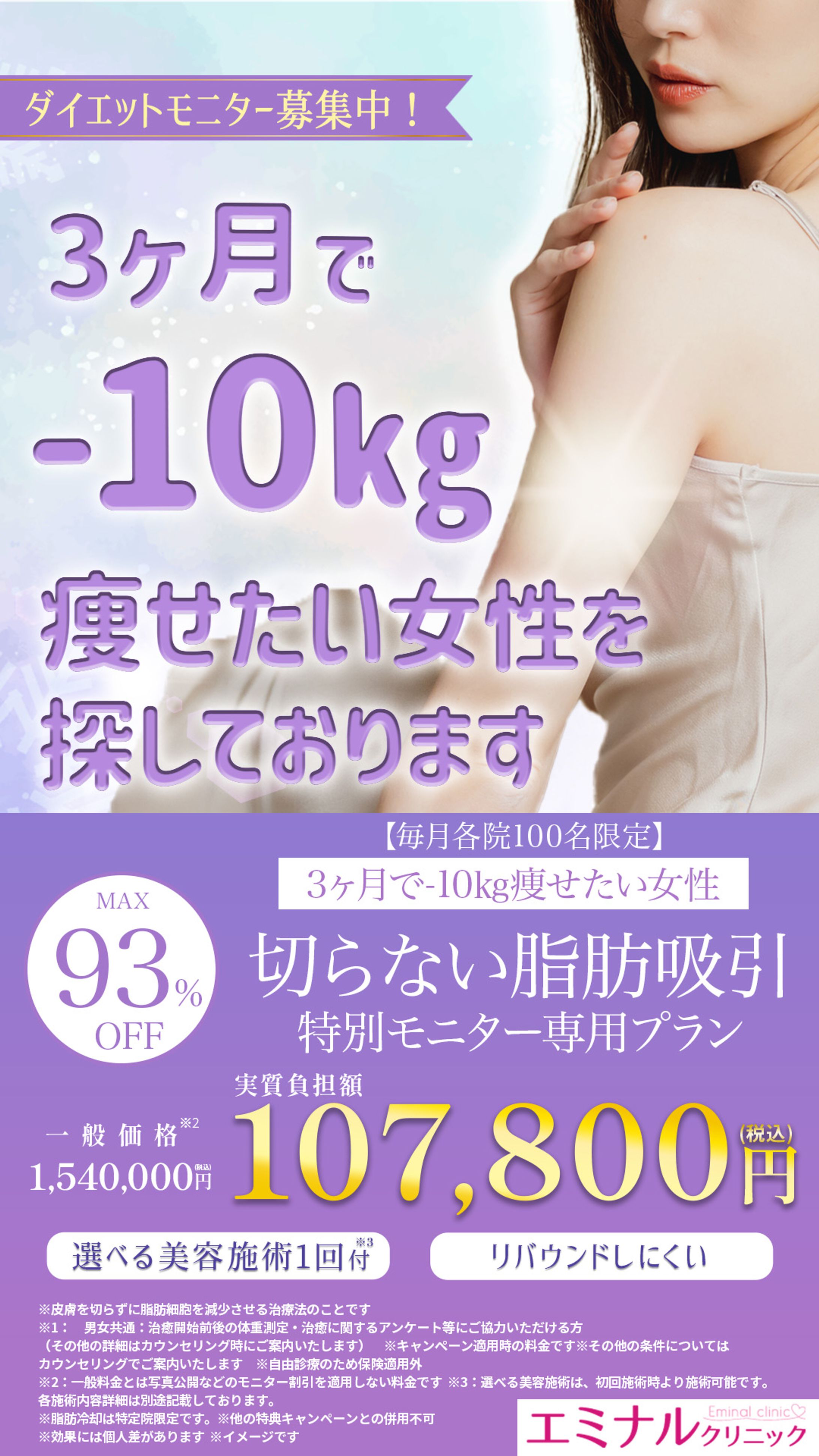 【静止画】痩身エステ　部位訴求バナー-1