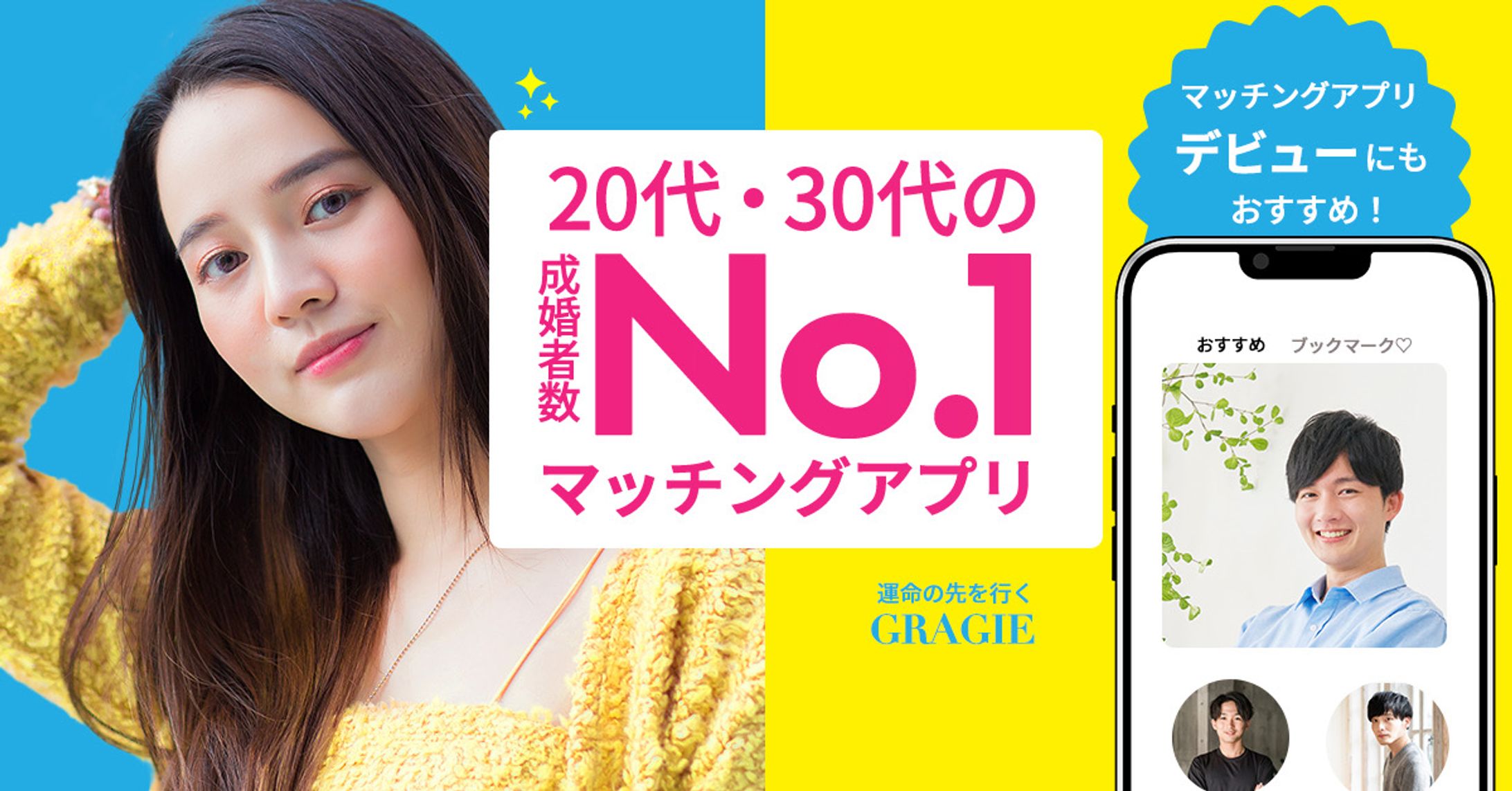 マッチングアプリのバナー広告（女性ターゲット）-1