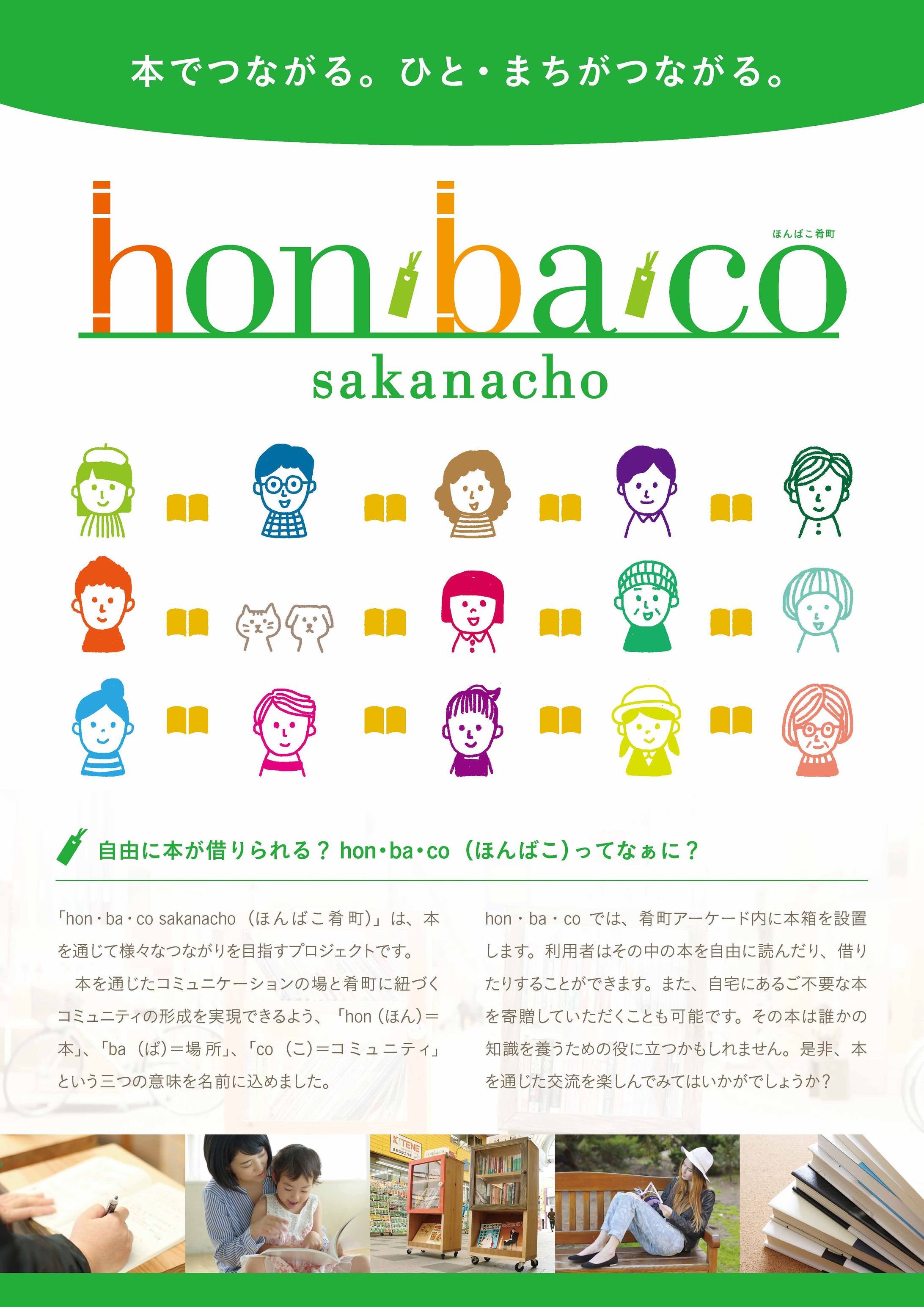 Design｜hon・ba・co　チラシ-1