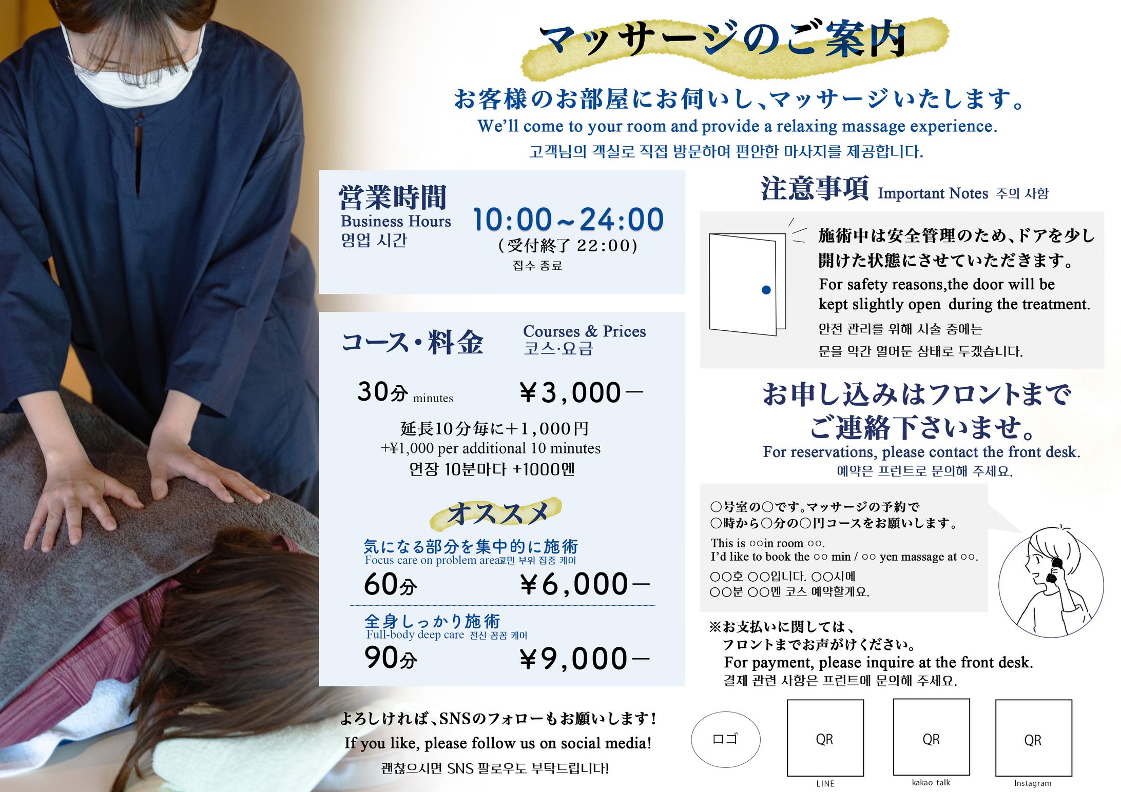 バナー：東横INN 客室内インフォメーション制作-1