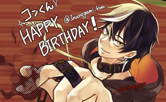 コンくんへのプレゼント