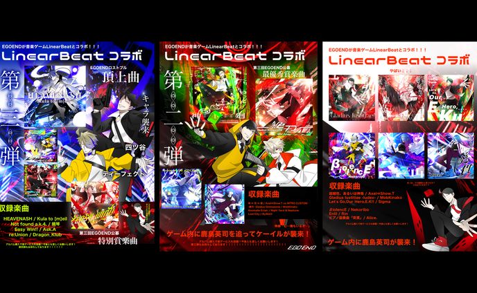 「Linear Beat!! EGOENDコラボ」告知画像