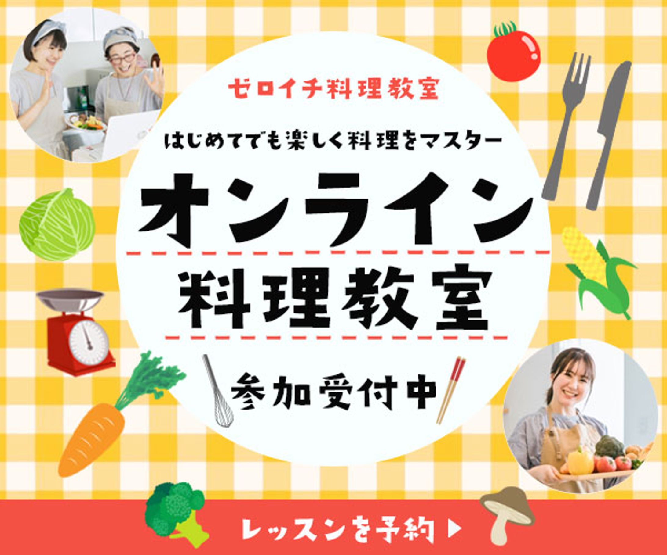 バナー：料理教室バナー-1