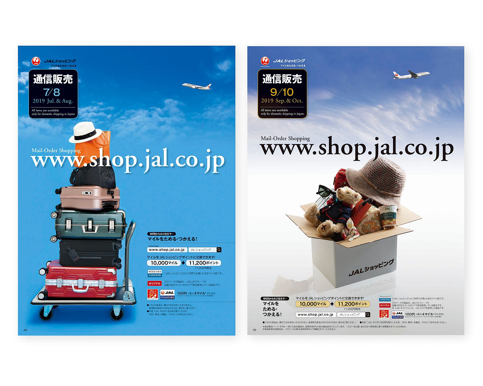 JAL機内販売】マッキントッシュ フィロソフィー JAL 限定バッグ