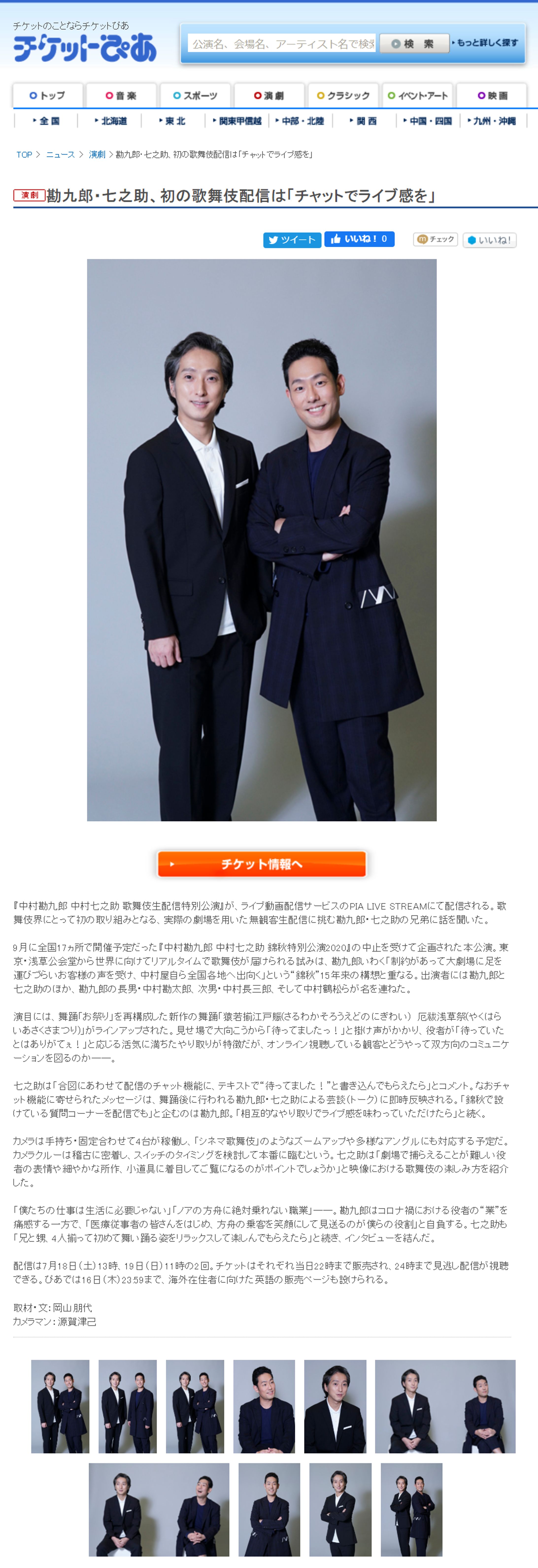 中村勘九郎さん・中村七之助さん「歌舞伎生配信特別公演」インタビュー｜ぴあニュース-1