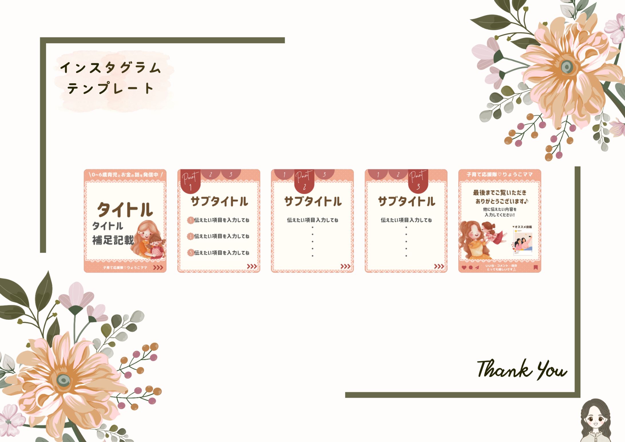 【SNS】子育て×お金アカウント-1