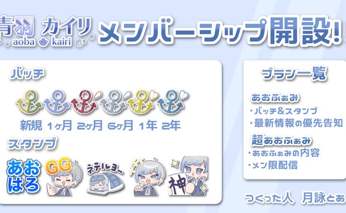 メンシスタンプ&バッチ_青羽カイリ様