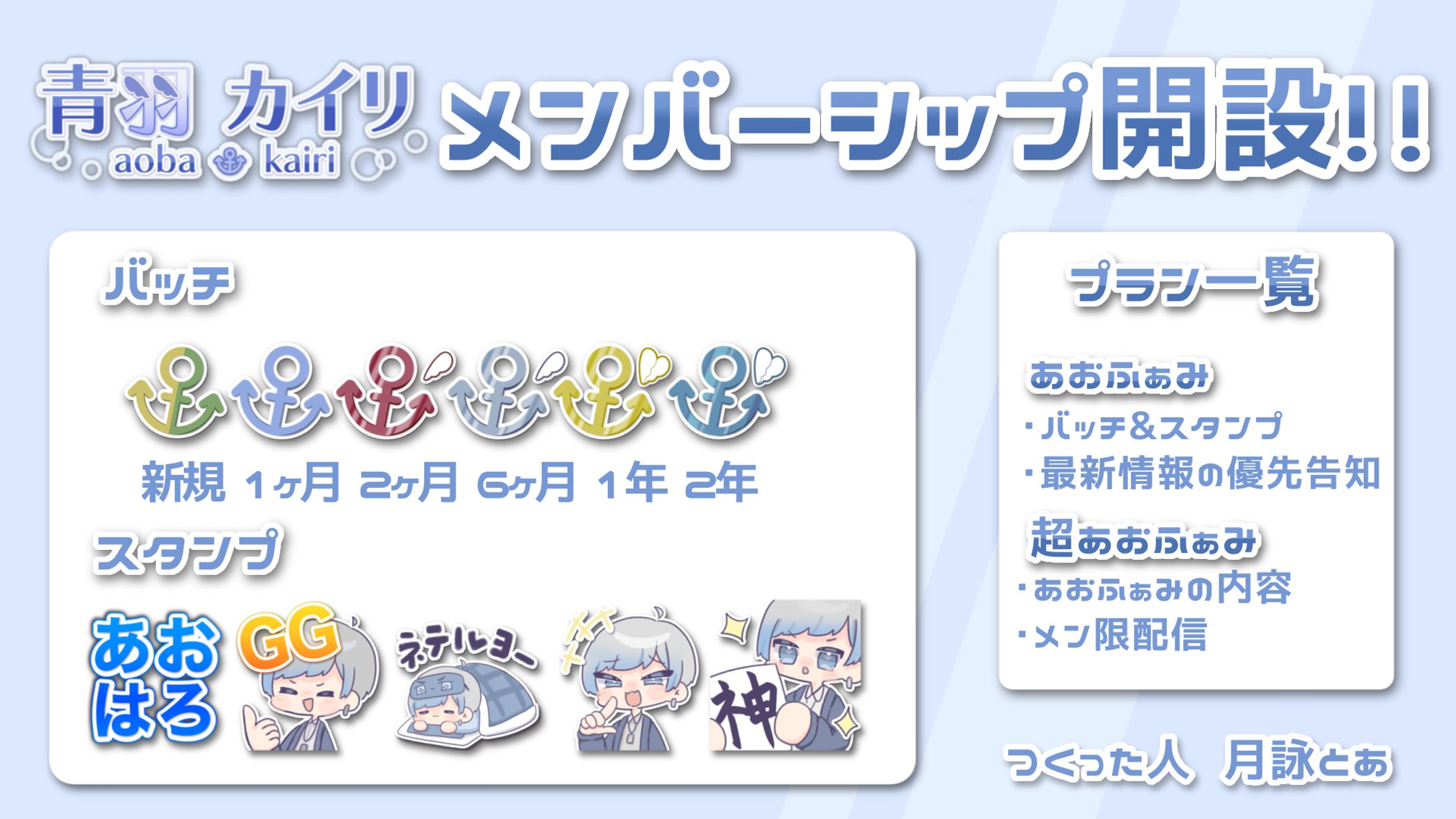 メンシスタンプ&バッチ_青羽カイリ様-1