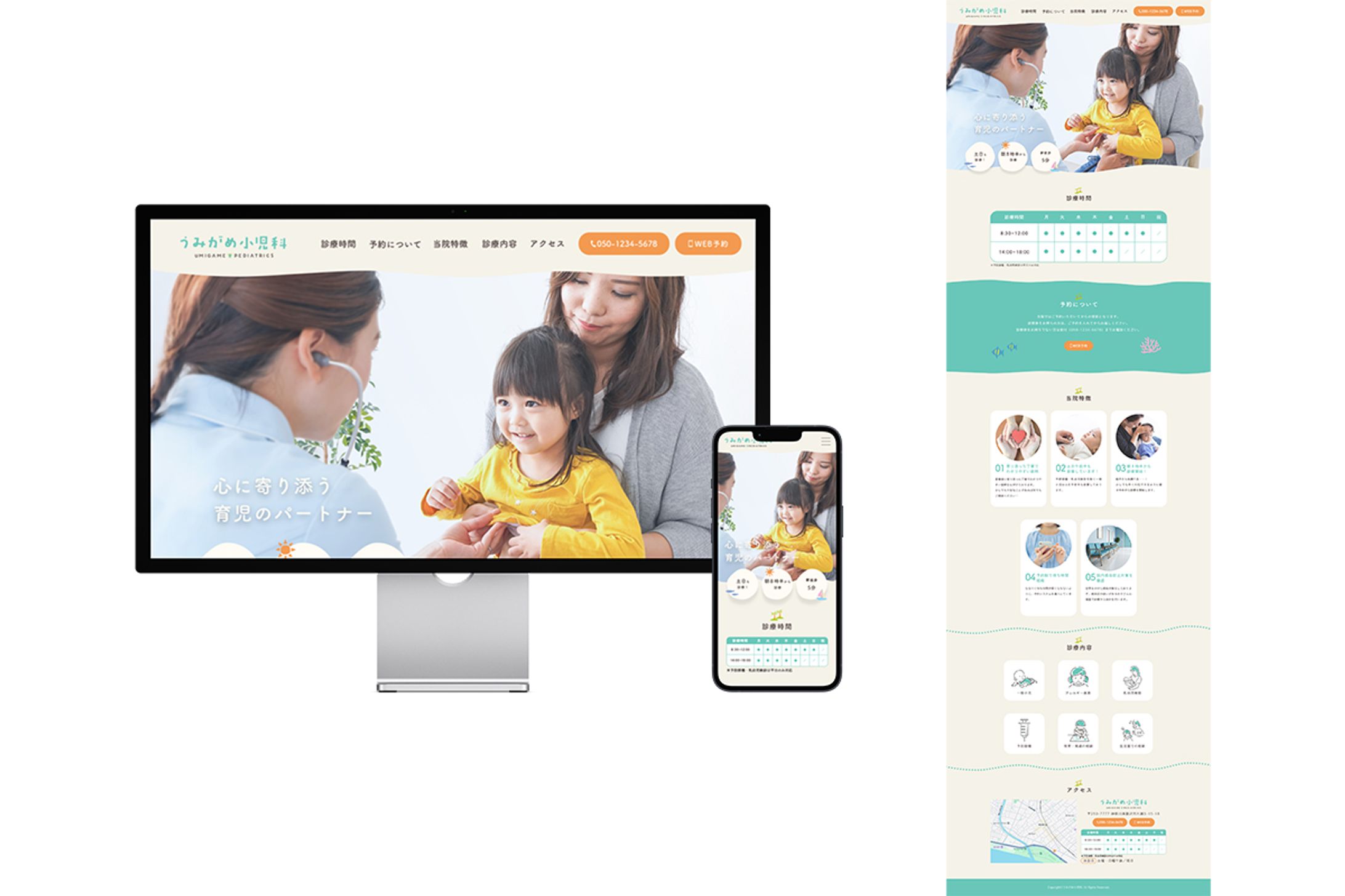 【Webページ】小児科-1