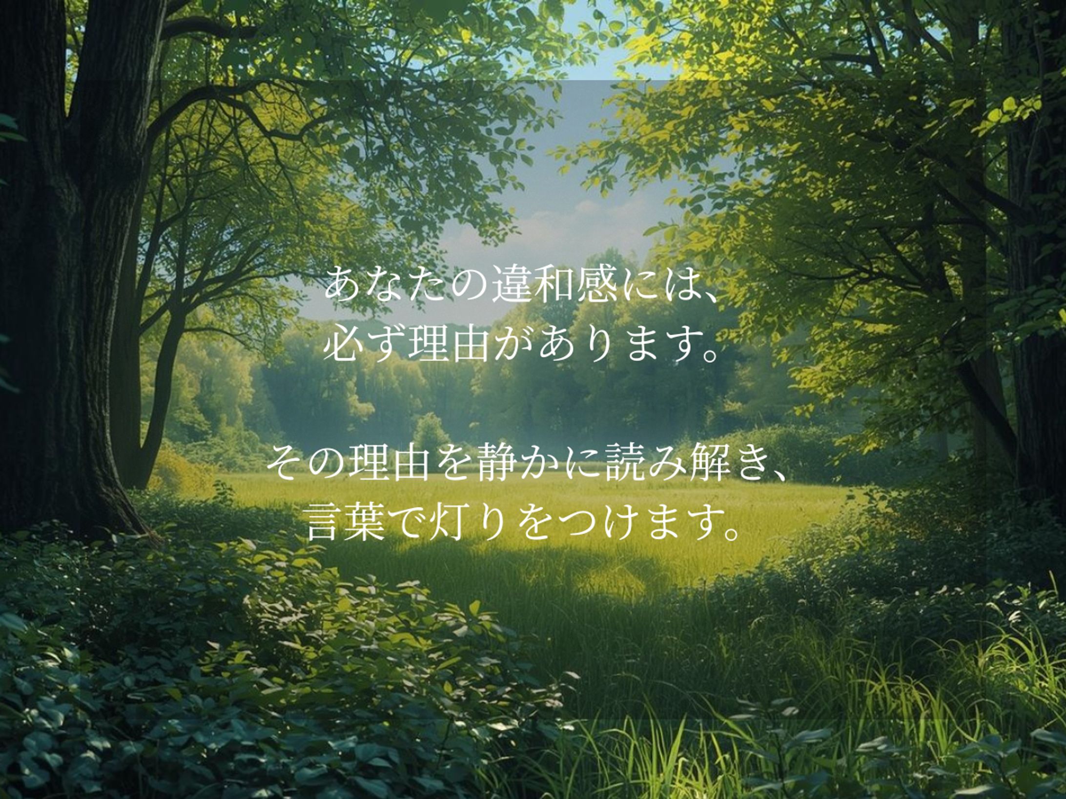 あなたの違和感を言葉にする「構造分析」スライド-1