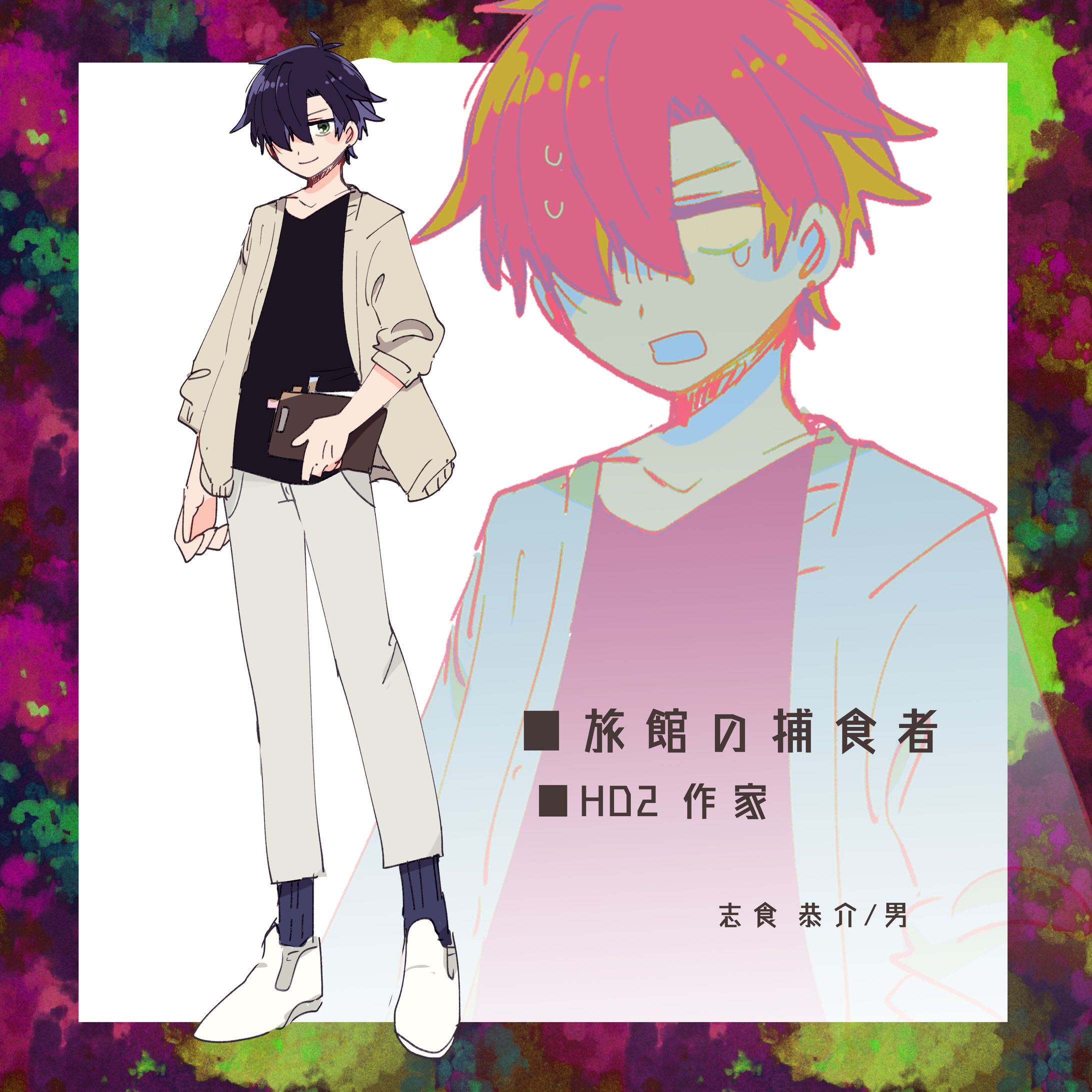 旅館の捕食者　HO2-1