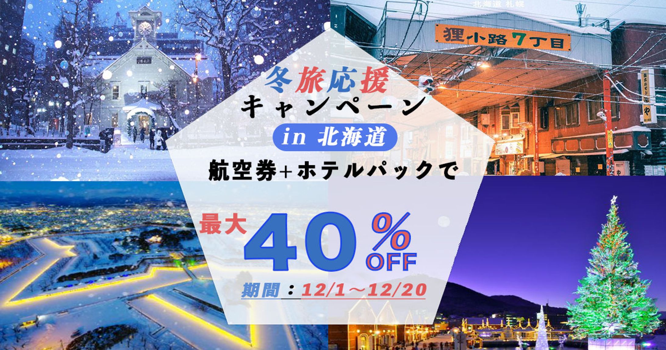 旅行会社キャンペーン-1
