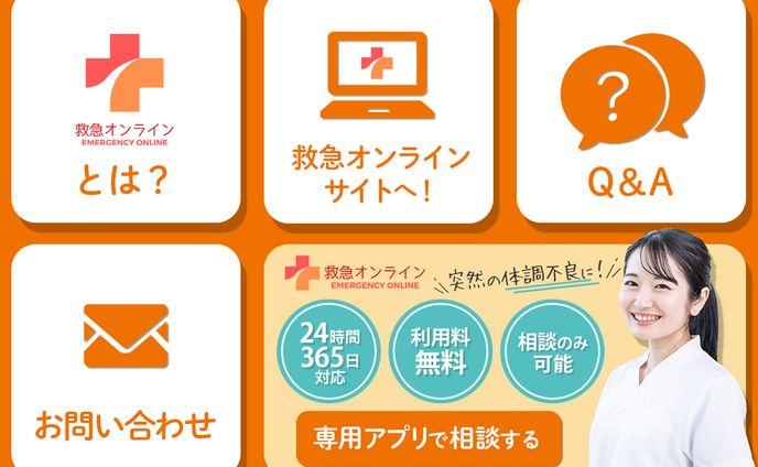 救急オンラインリッチメニュー