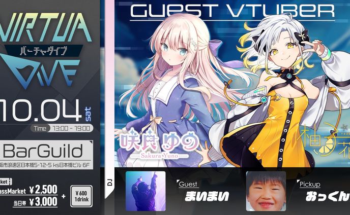 「VirtuaDive」出演